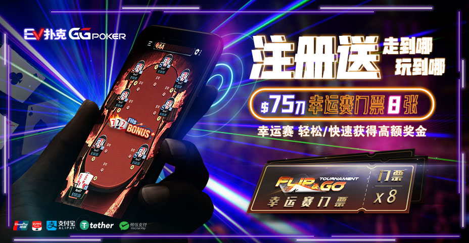 EV扑克新用户活动